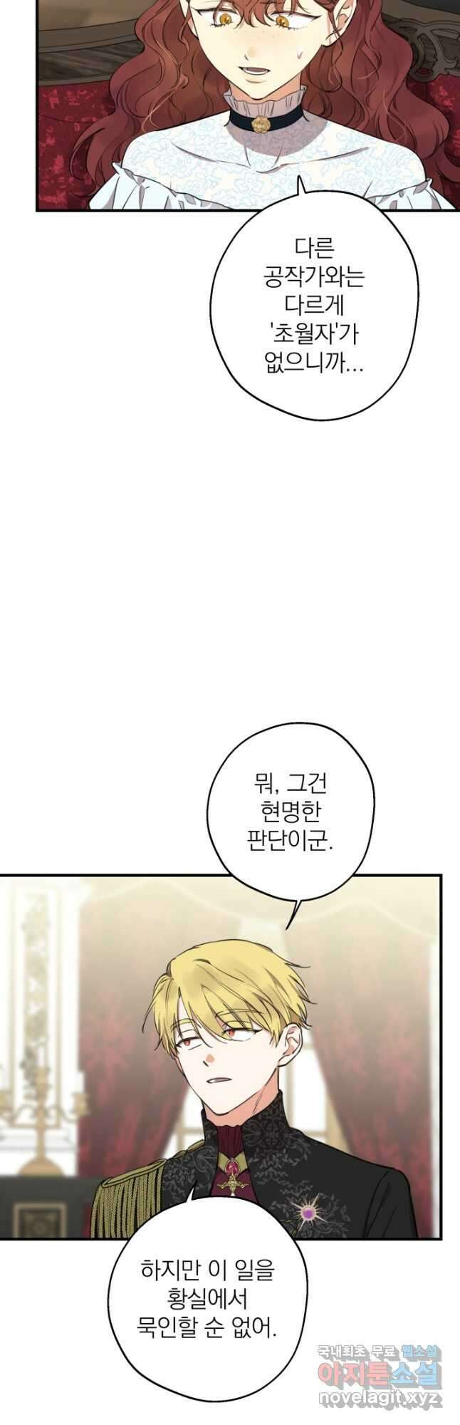 세계관 최강자들이 내게 집착한다 112화 8