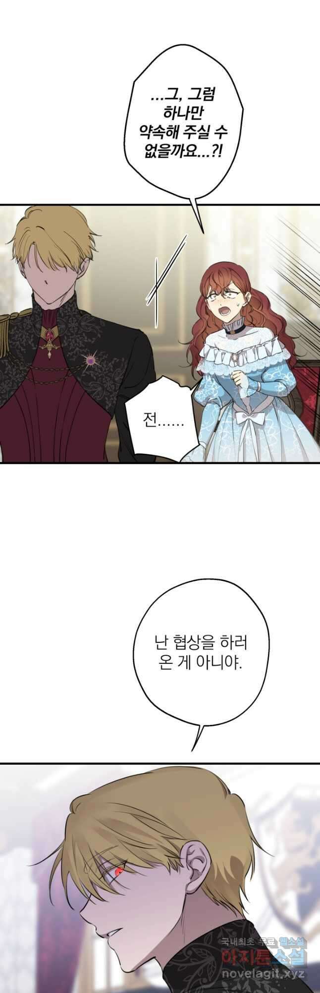 세계관 최강자들이 내게 집착한다 112화 9