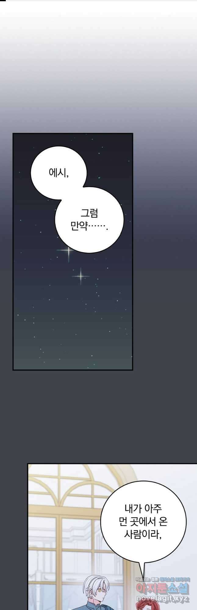 악당의 누나는 오늘도 고통받고 83화 1