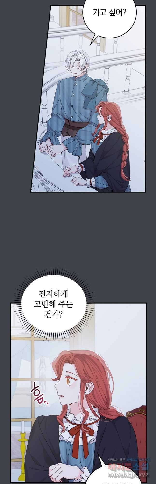 악당의 누나는 오늘도 고통받고 83화 3