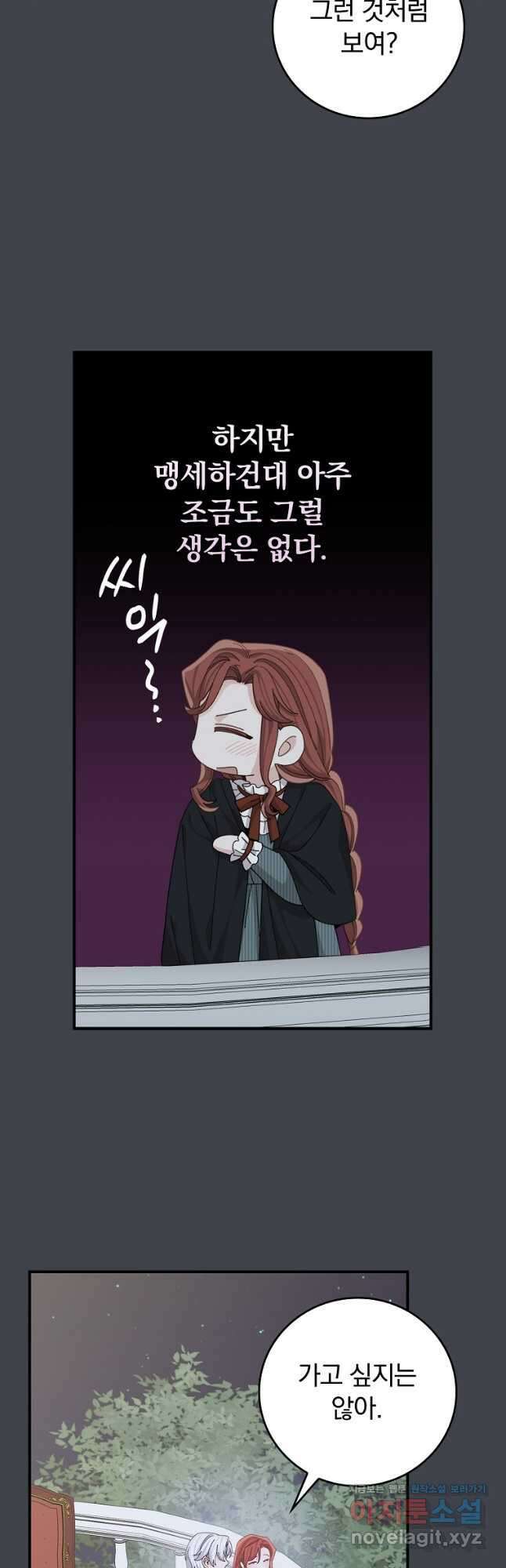 악당의 누나는 오늘도 고통받고 83화 4