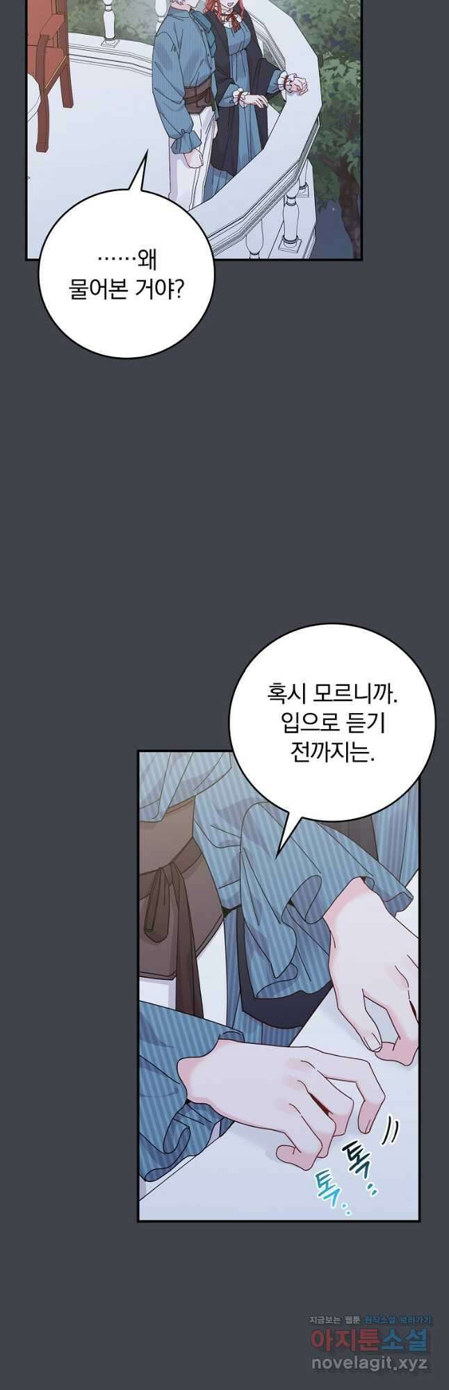 악당의 누나는 오늘도 고통받고 83화 5