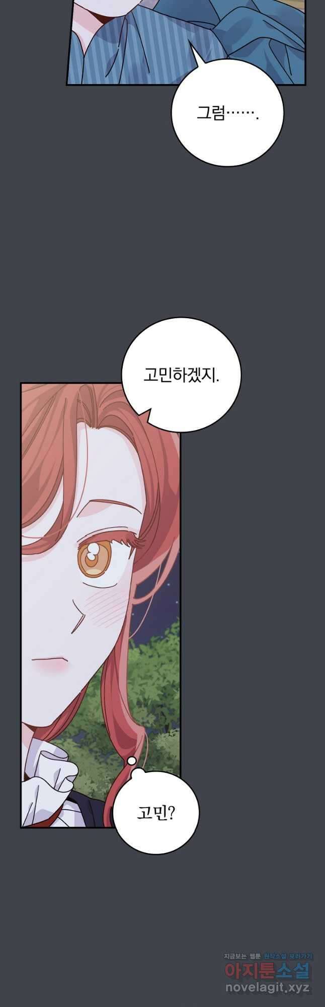 악당의 누나는 오늘도 고통받고 83화 7