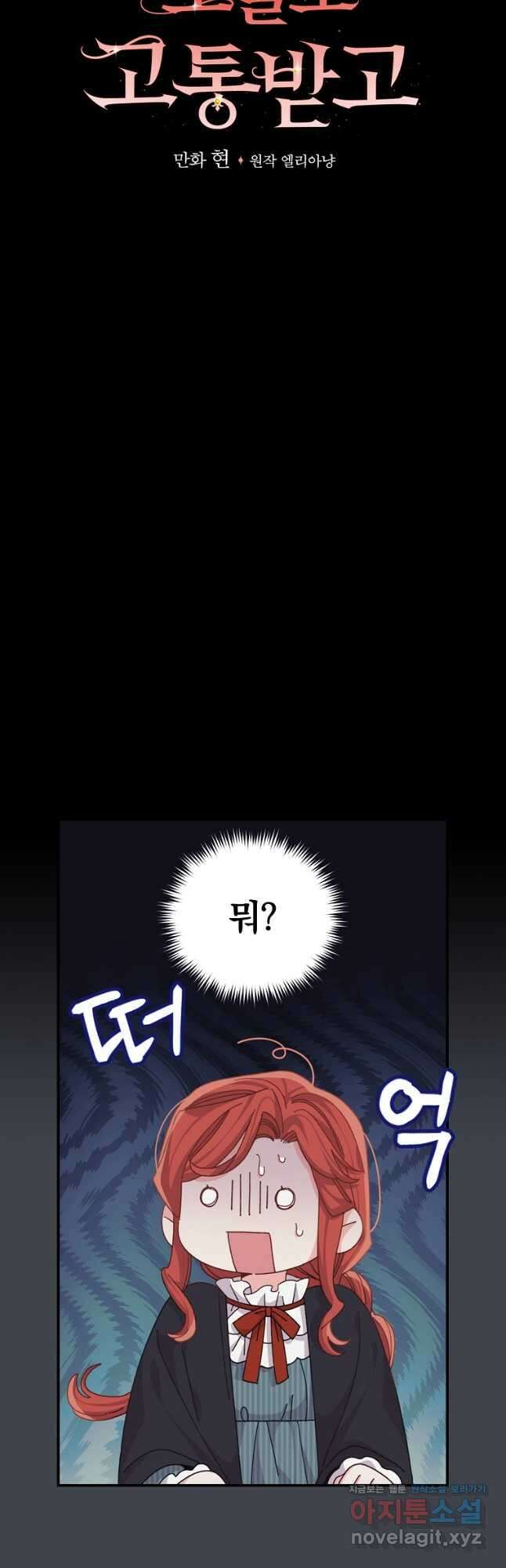 악당의 누나는 오늘도 고통받고 83화 9