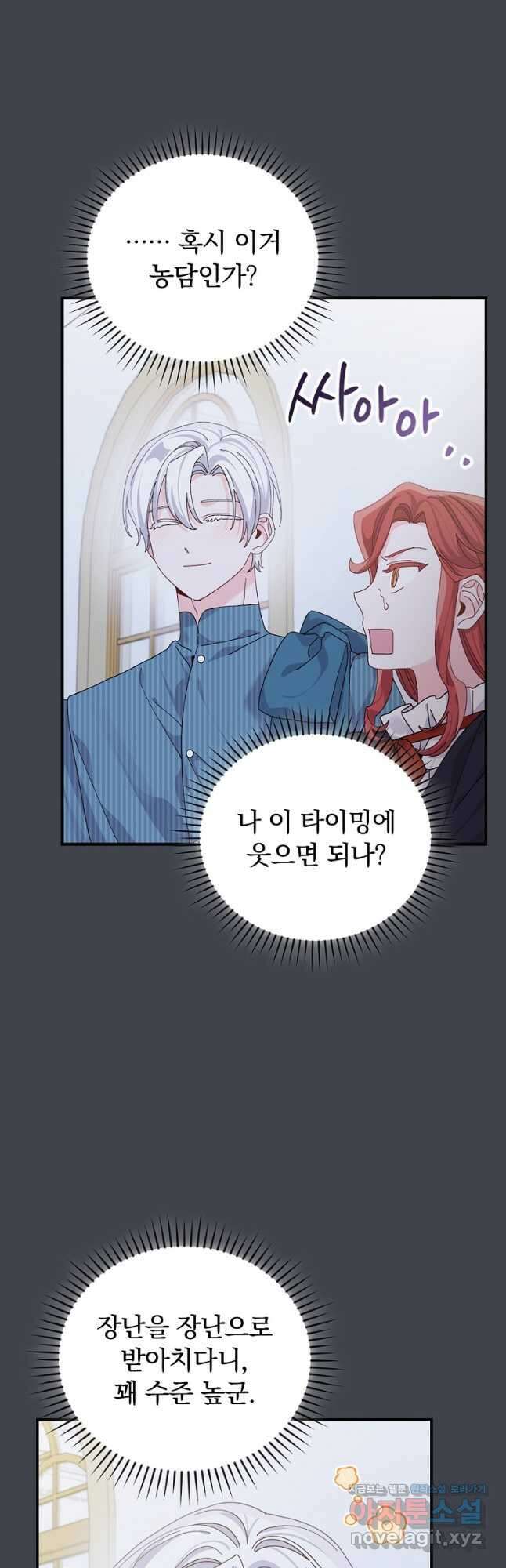 악당의 누나는 오늘도 고통받고 83화 10