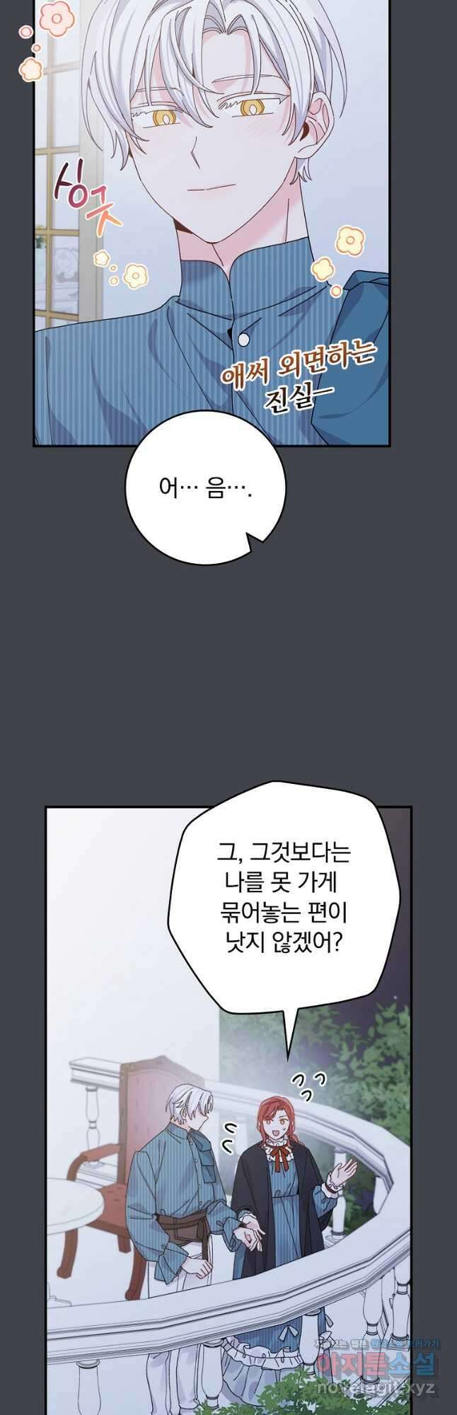 악당의 누나는 오늘도 고통받고 83화 11