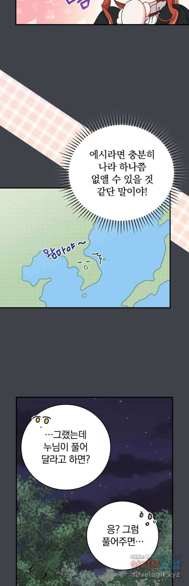 악당의 누나는 오늘도 고통받고 83화 13