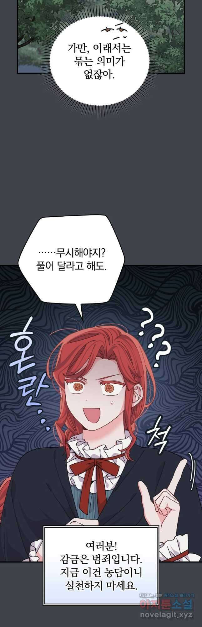 악당의 누나는 오늘도 고통받고 83화 14