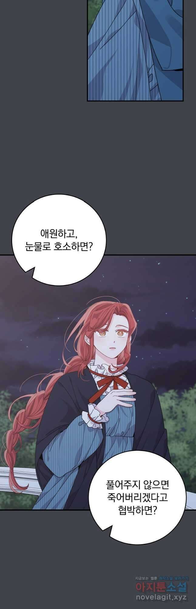 악당의 누나는 오늘도 고통받고 83화 16