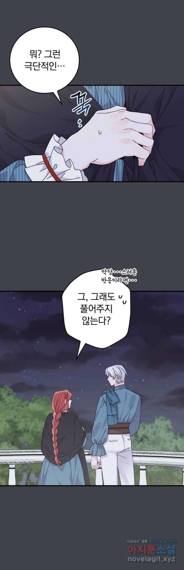 악당의 누나는 오늘도 고통받고 83화 17
