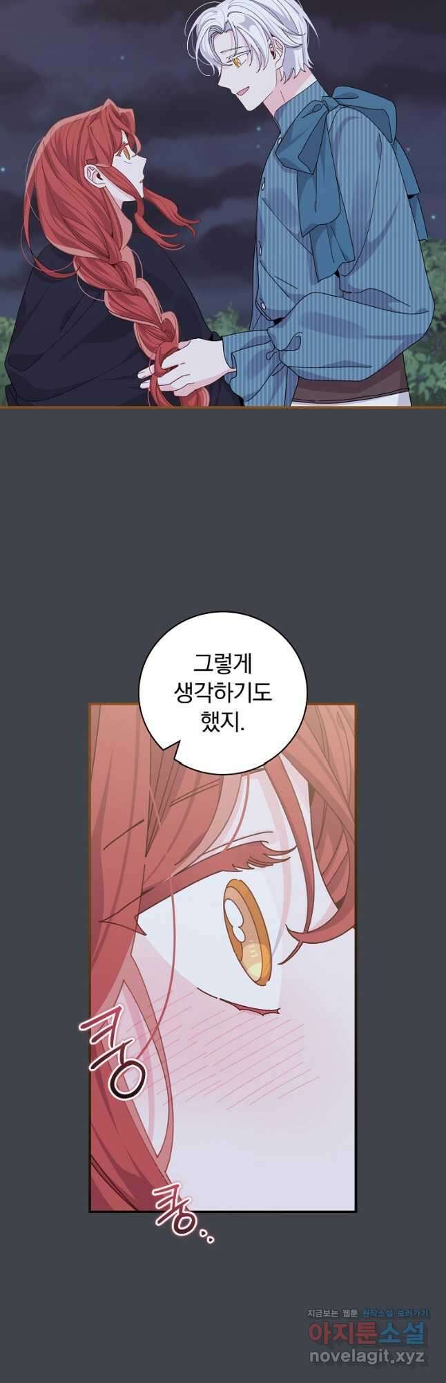 악당의 누나는 오늘도 고통받고 83화 19