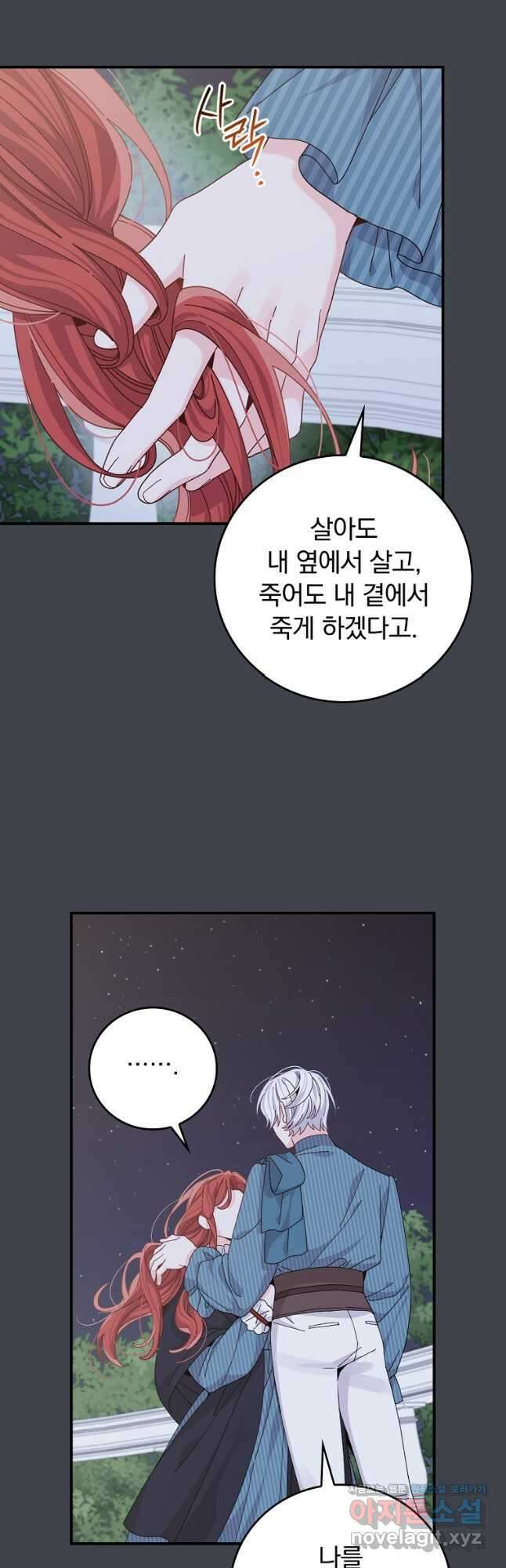 악당의 누나는 오늘도 고통받고 83화 20