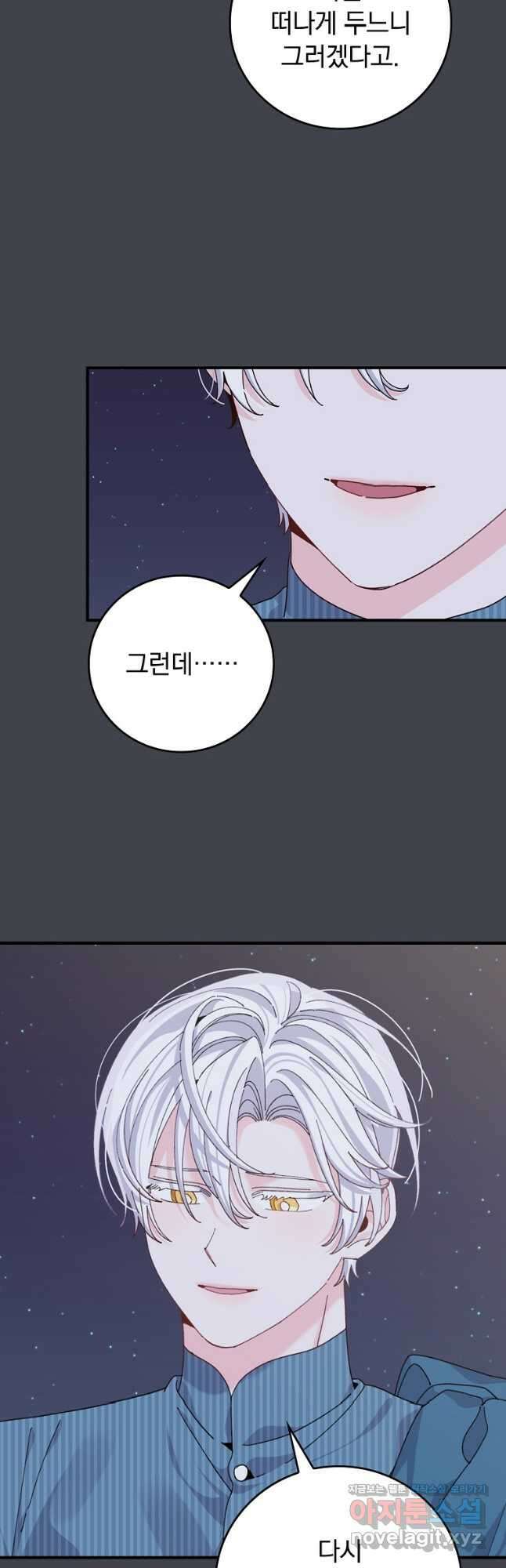 악당의 누나는 오늘도 고통받고 83화 21