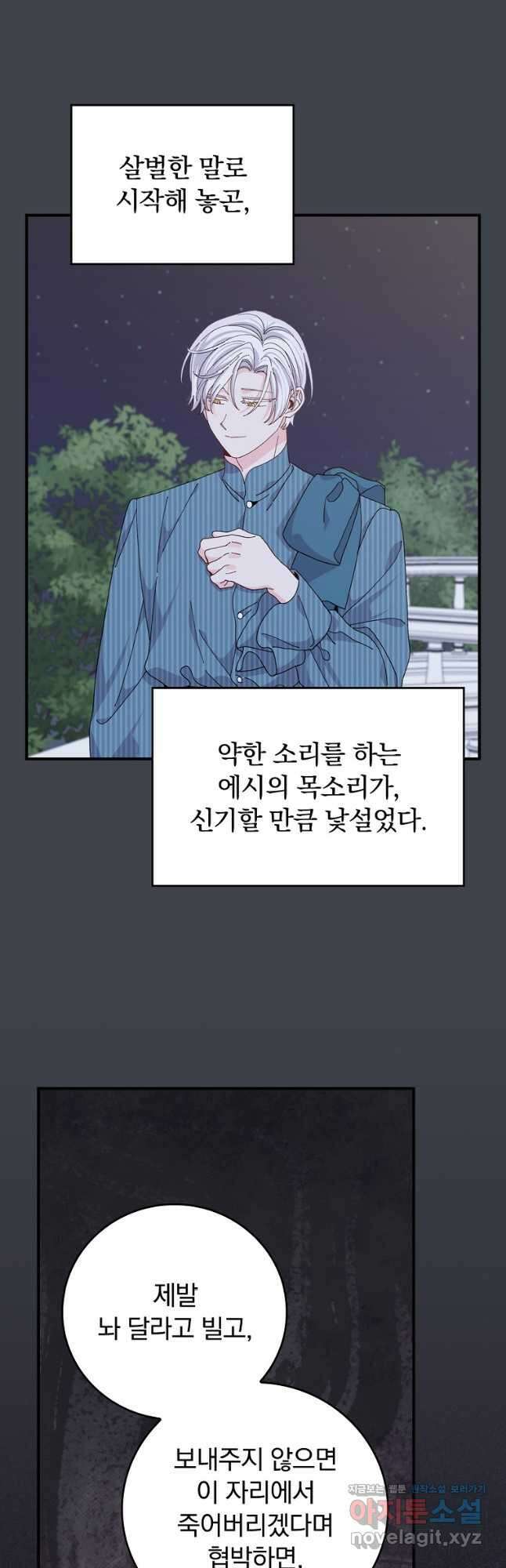 악당의 누나는 오늘도 고통받고 83화 24