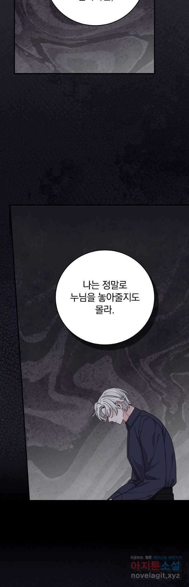 악당의 누나는 오늘도 고통받고 83화 25