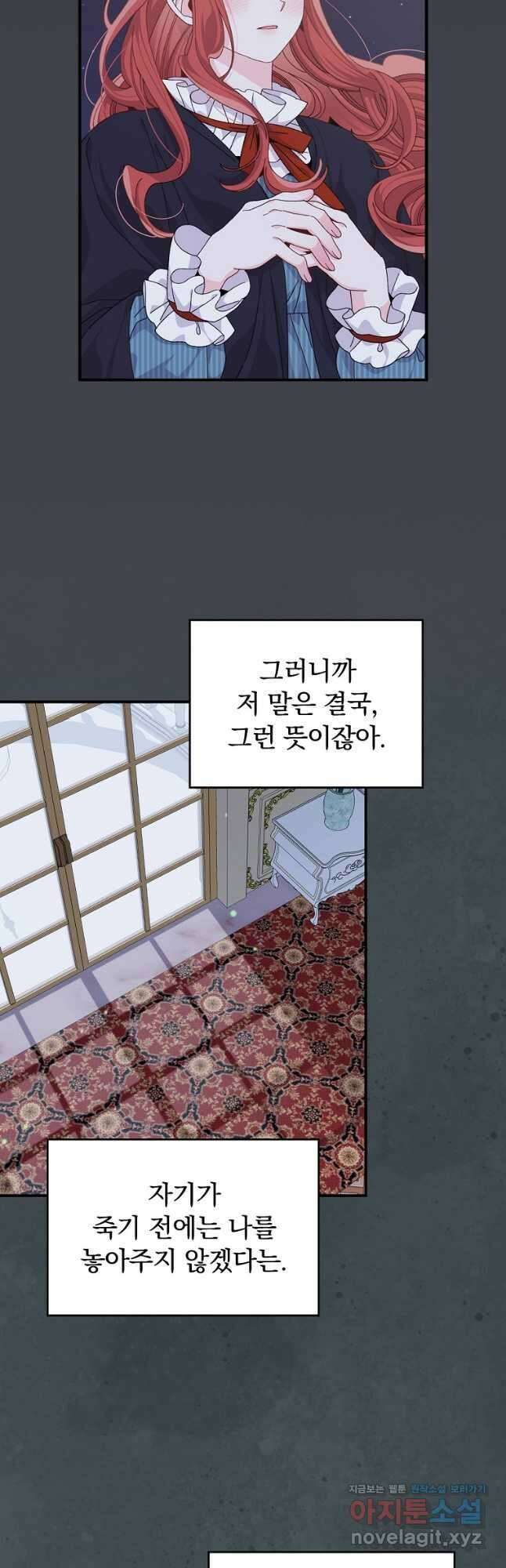악당의 누나는 오늘도 고통받고 83화 27