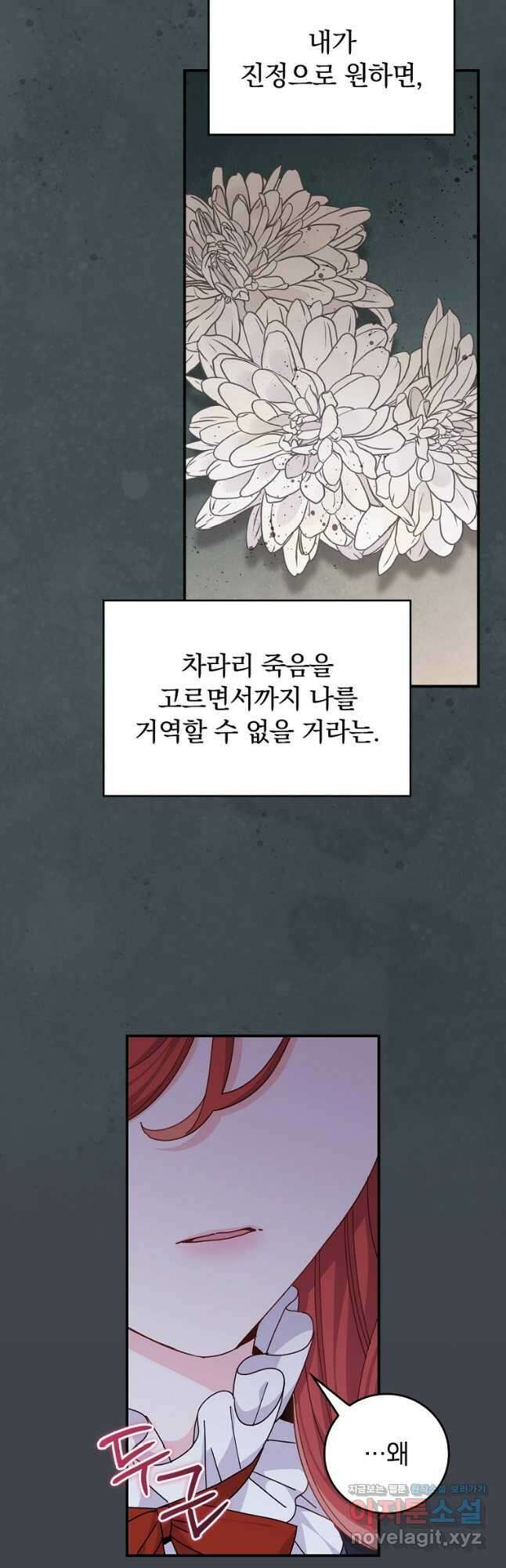 악당의 누나는 오늘도 고통받고 83화 28