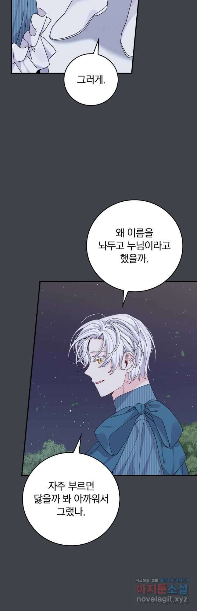 악당의 누나는 오늘도 고통받고 83화 31