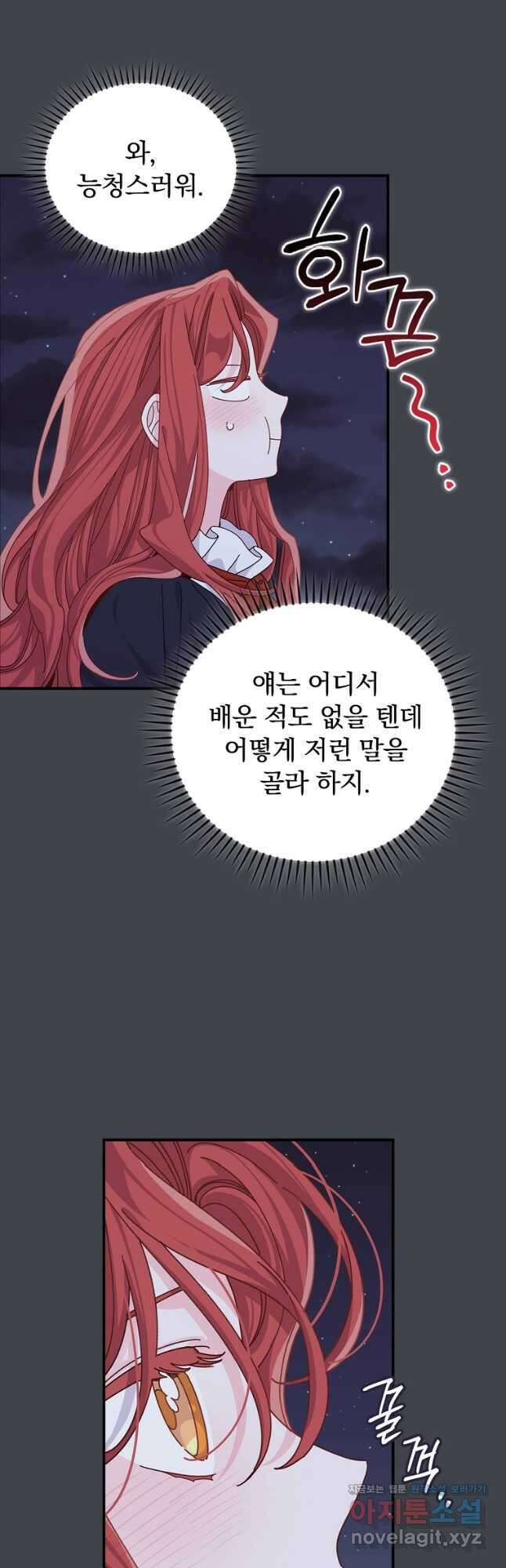 악당의 누나는 오늘도 고통받고 83화 32