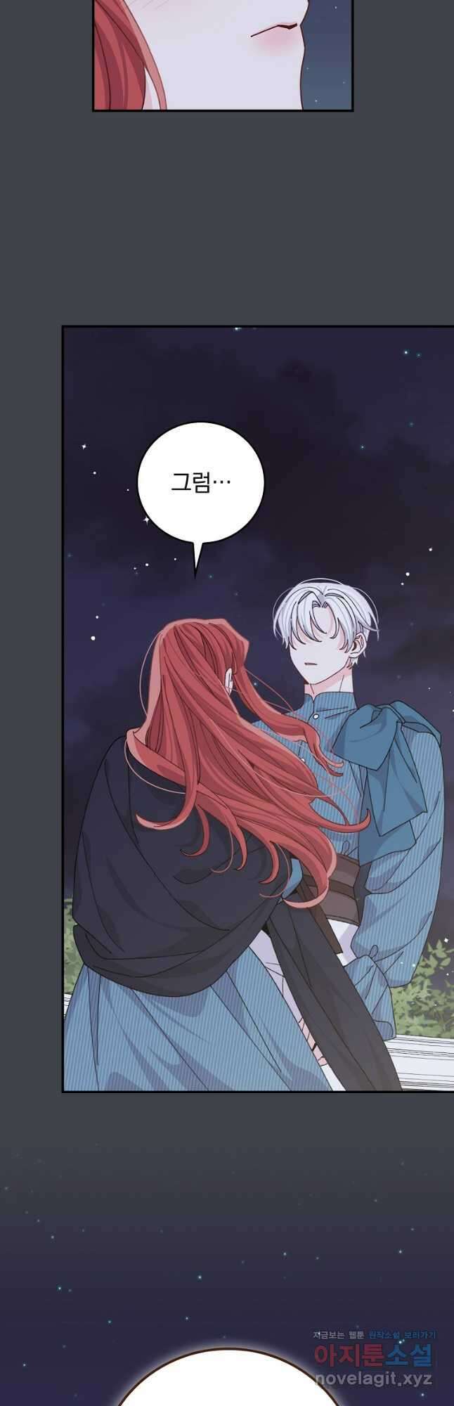 악당의 누나는 오늘도 고통받고 83화 33