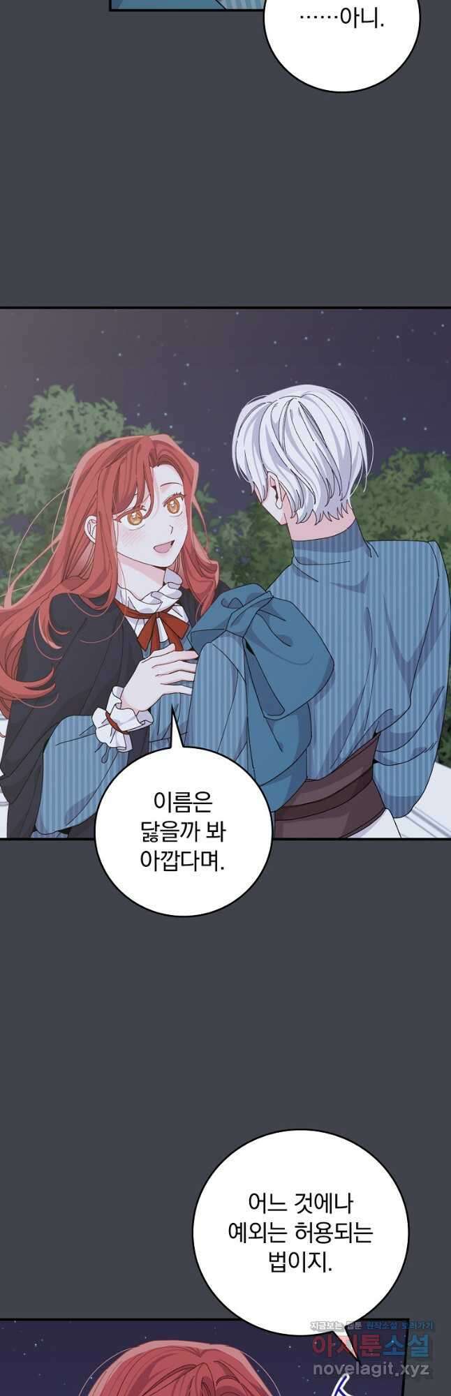 악당의 누나는 오늘도 고통받고 83화 35