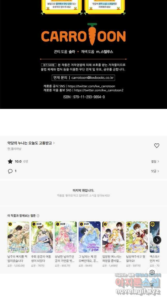 악당의 누나는 오늘도 고통받고 83화 39