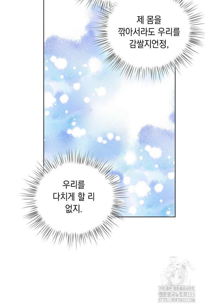서브 남주지만, 여자입니다 29화 4