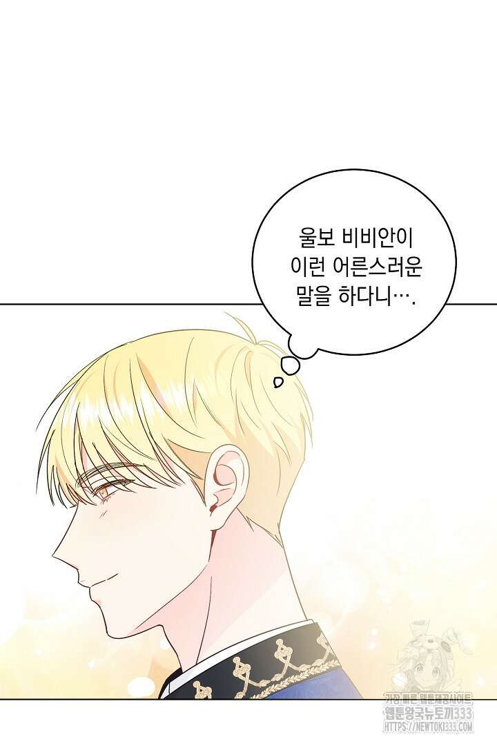서브 남주지만, 여자입니다 29화 5