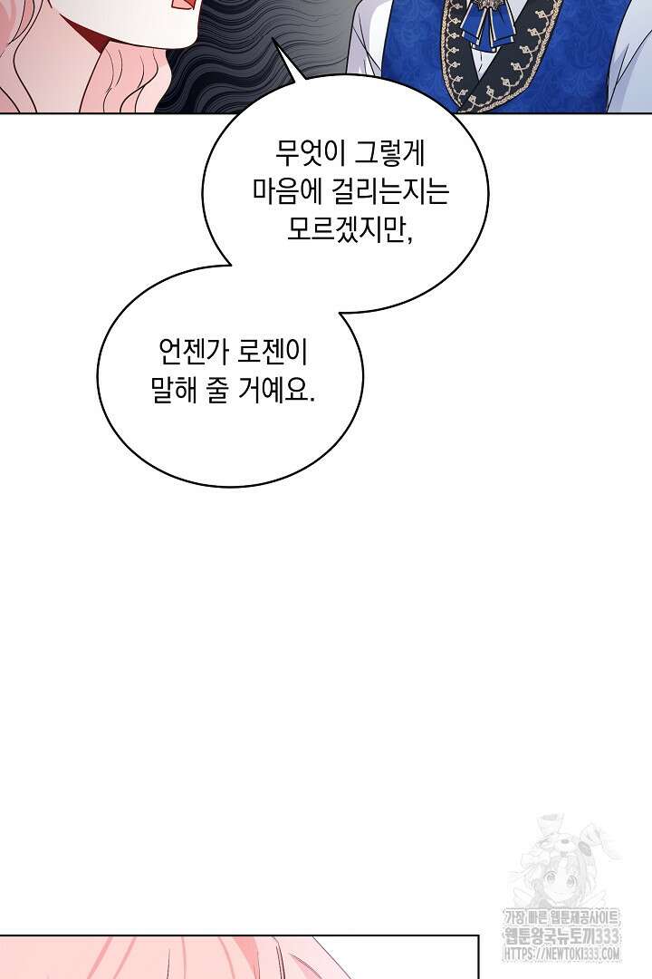 서브 남주지만, 여자입니다 29화 7