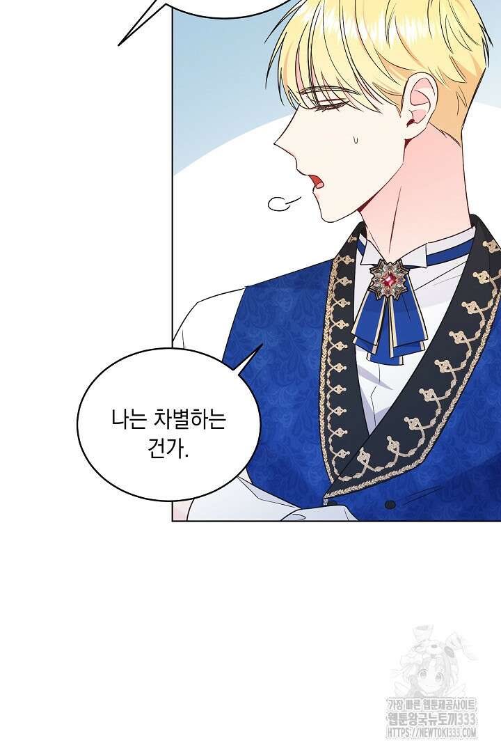 서브 남주지만, 여자입니다 29화 9