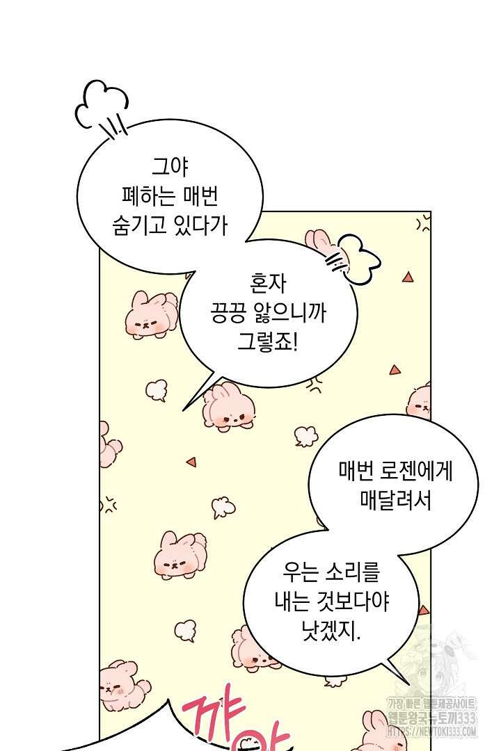 서브 남주지만, 여자입니다 29화 10