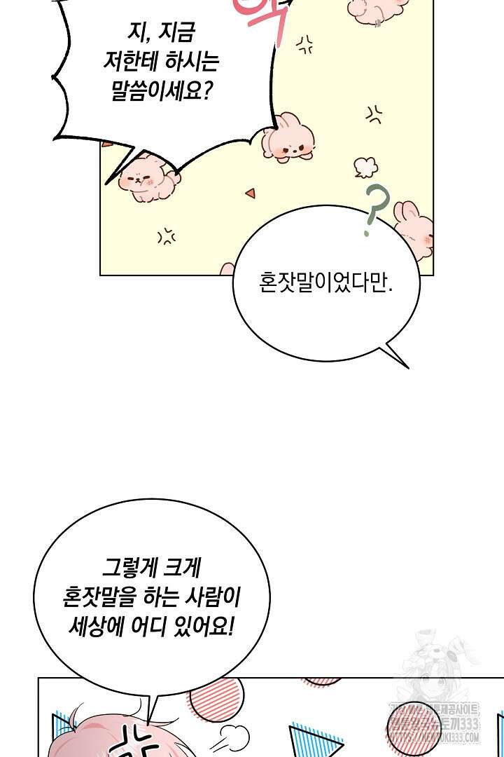 서브 남주지만, 여자입니다 29화 11
