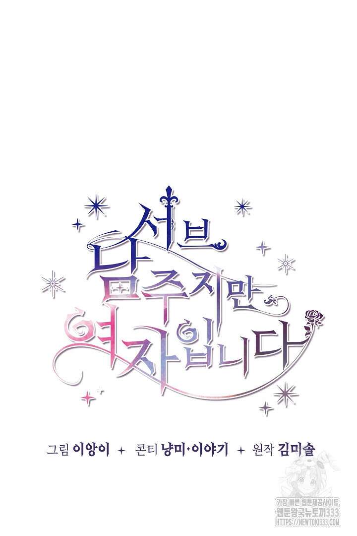 서브 남주지만, 여자입니다 29화 18