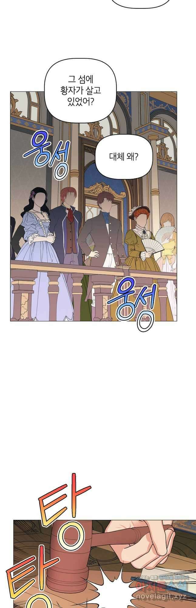 나의 추락이 찬란하도록 98화 5