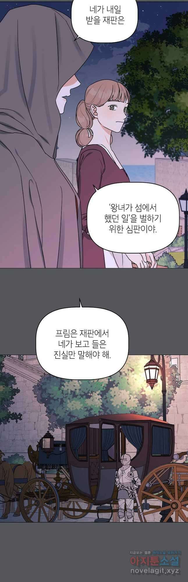 나의 추락이 찬란하도록 98화 9