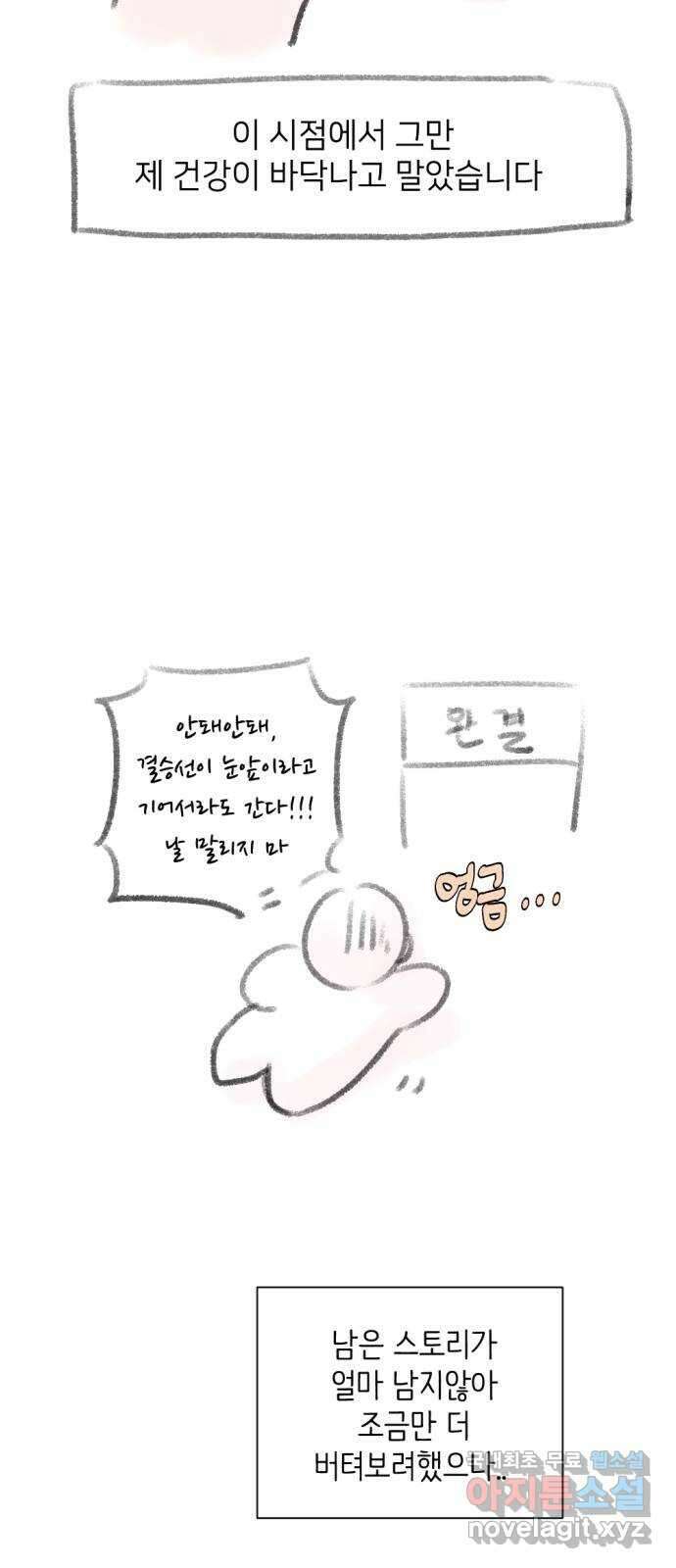 같은 학교 친구 휴재공지 특별편 3