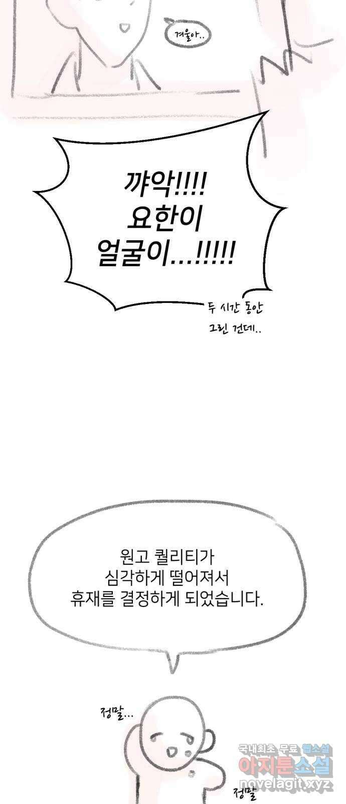 같은 학교 친구 휴재공지 특별편 5