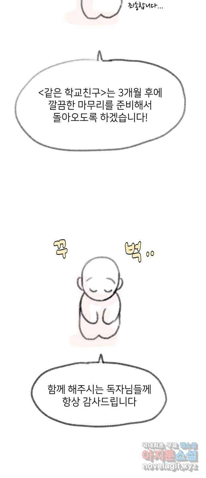 같은 학교 친구 휴재공지 특별편 6
