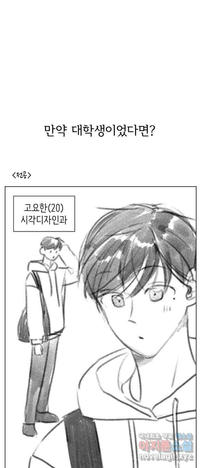 같은 학교 친구 휴재공지 특별편 8