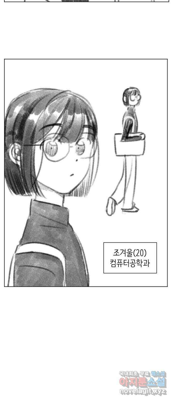 같은 학교 친구 휴재공지 특별편 9