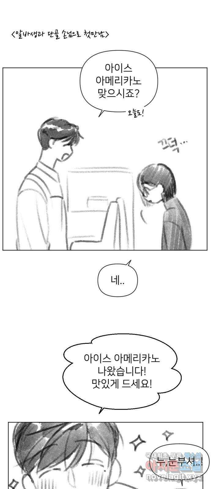 같은 학교 친구 휴재공지 특별편 10