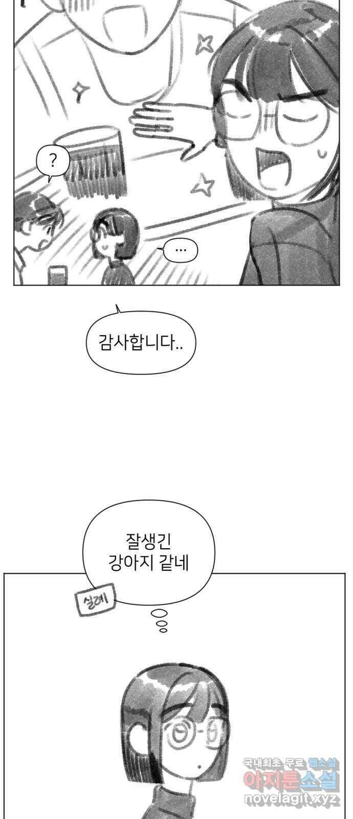 같은 학교 친구 휴재공지 특별편 11