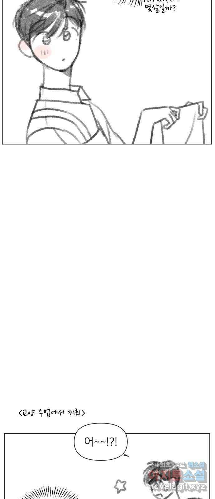 같은 학교 친구 휴재공지 특별편 13