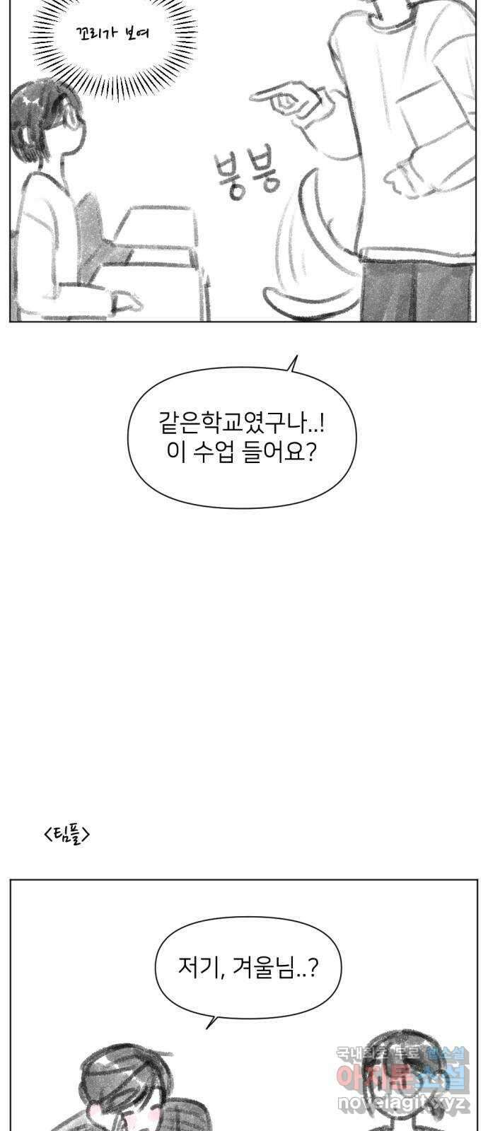 같은 학교 친구 휴재공지 특별편 14