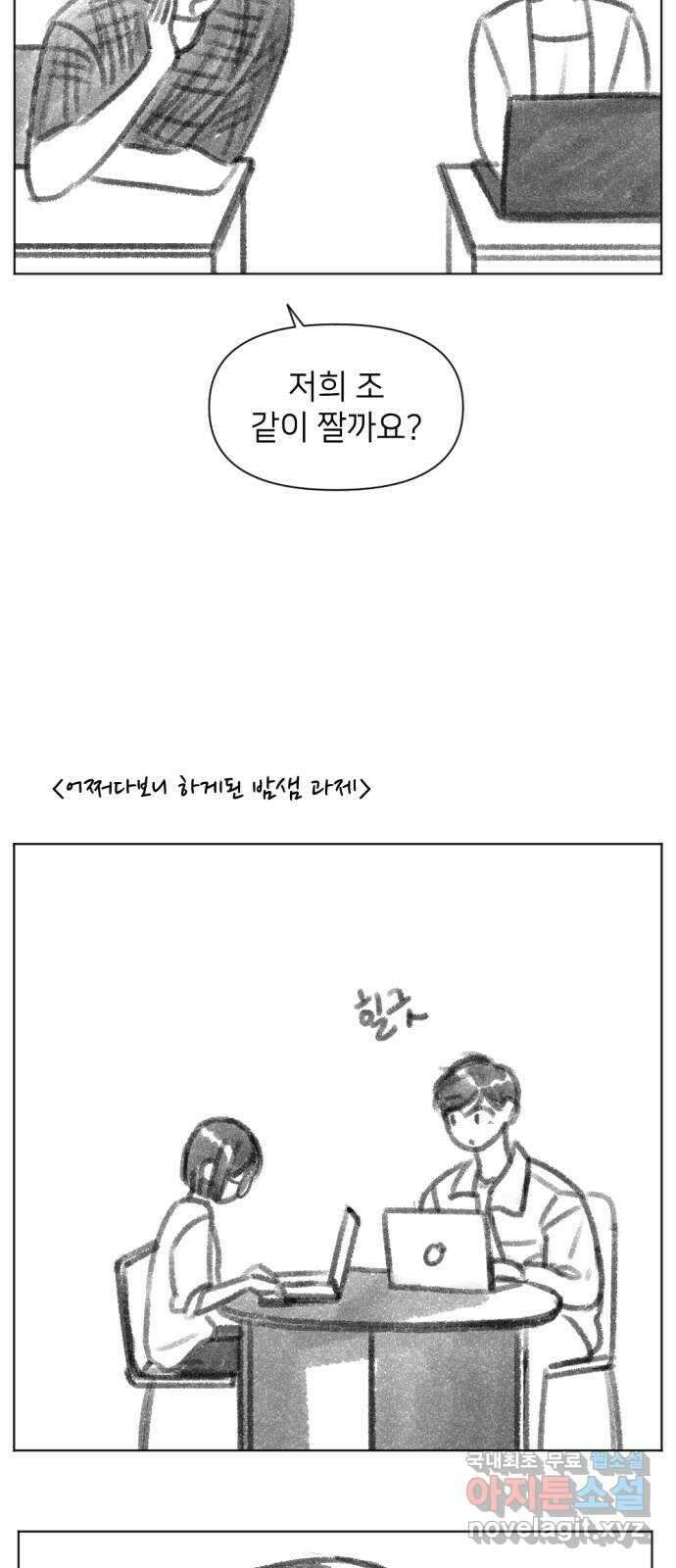 같은 학교 친구 휴재공지 특별편 15