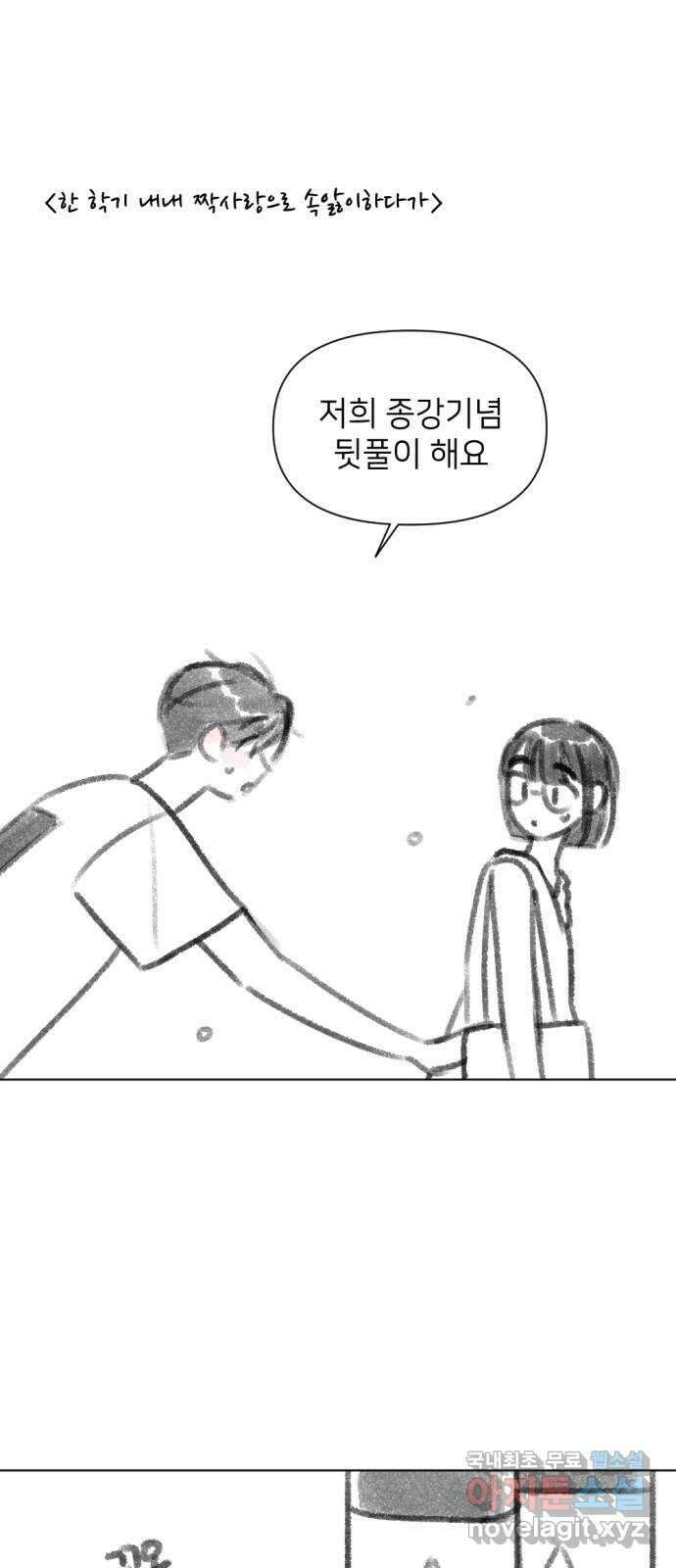 같은 학교 친구 휴재공지 특별편 20