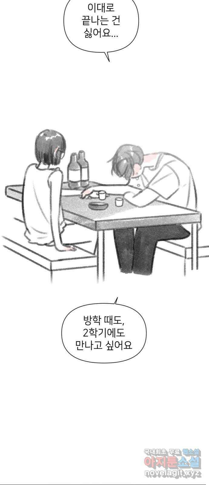 같은 학교 친구 휴재공지 특별편 22