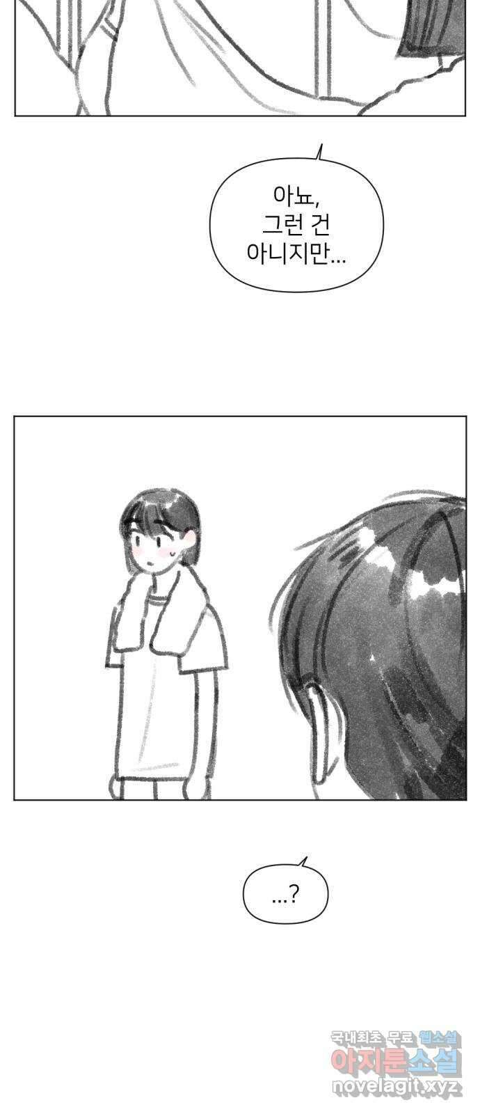 같은 학교 친구 휴재공지 특별편 28