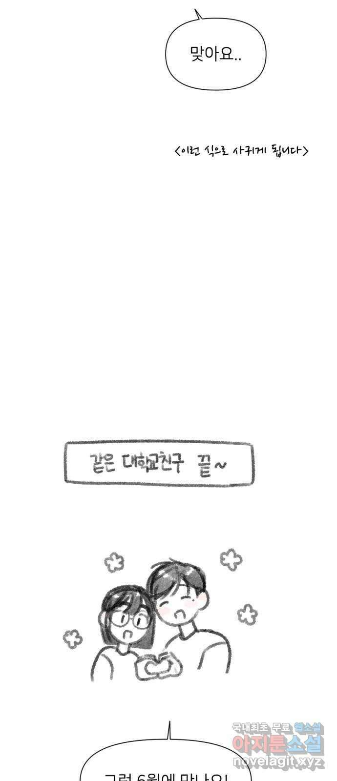 같은 학교 친구 휴재공지 특별편 31