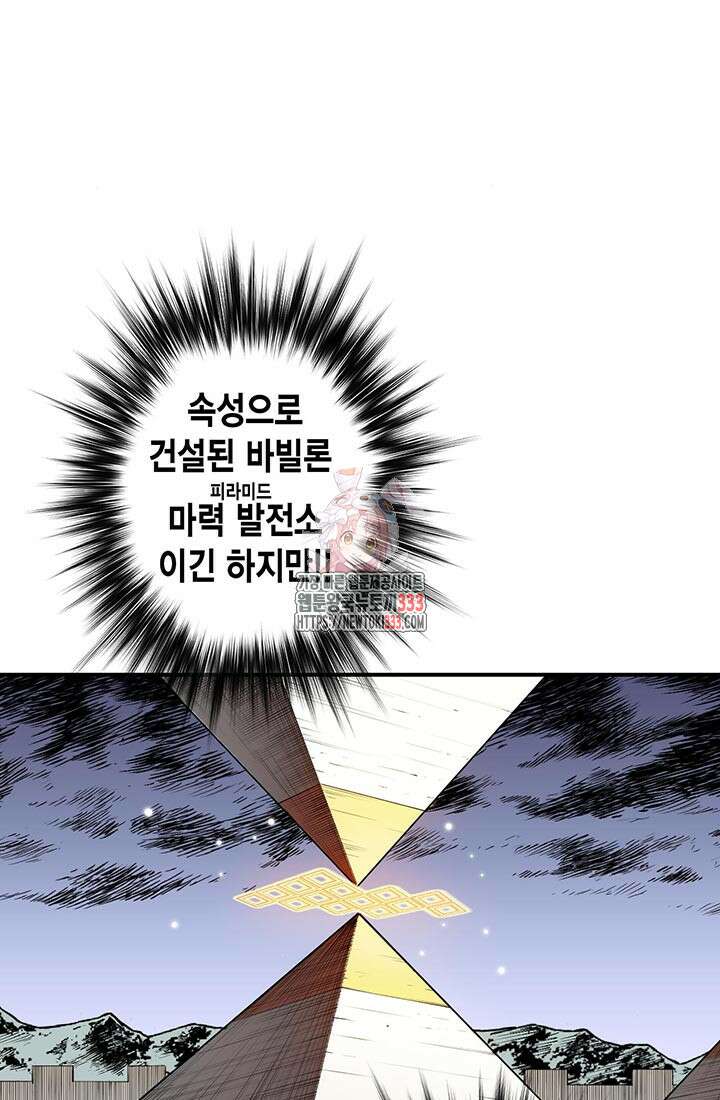 민폐 여신의 이세계 창세록 85화 1